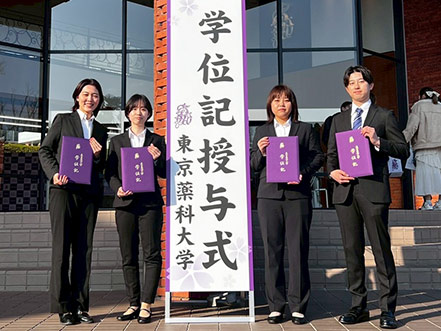 令和７年度東京薬科大学学位記授与式が執り行われました。